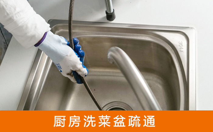 灞桥疏通洗菜盆